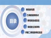 新人教版高中化学选择性必修三第二章第二节第1课时 《烯烃》课件
