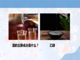 人教版高中化學(xué)選擇性必修三第三章第二節(jié)第1課時(shí)《醇》課件