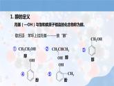 人教版高中化學(xué)選擇性必修三第三章第二節(jié)第1課時(shí)《醇》課件