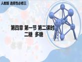 人教版高中化学选择性必修三第四章第一节第2课时《二糖 多糖》课件