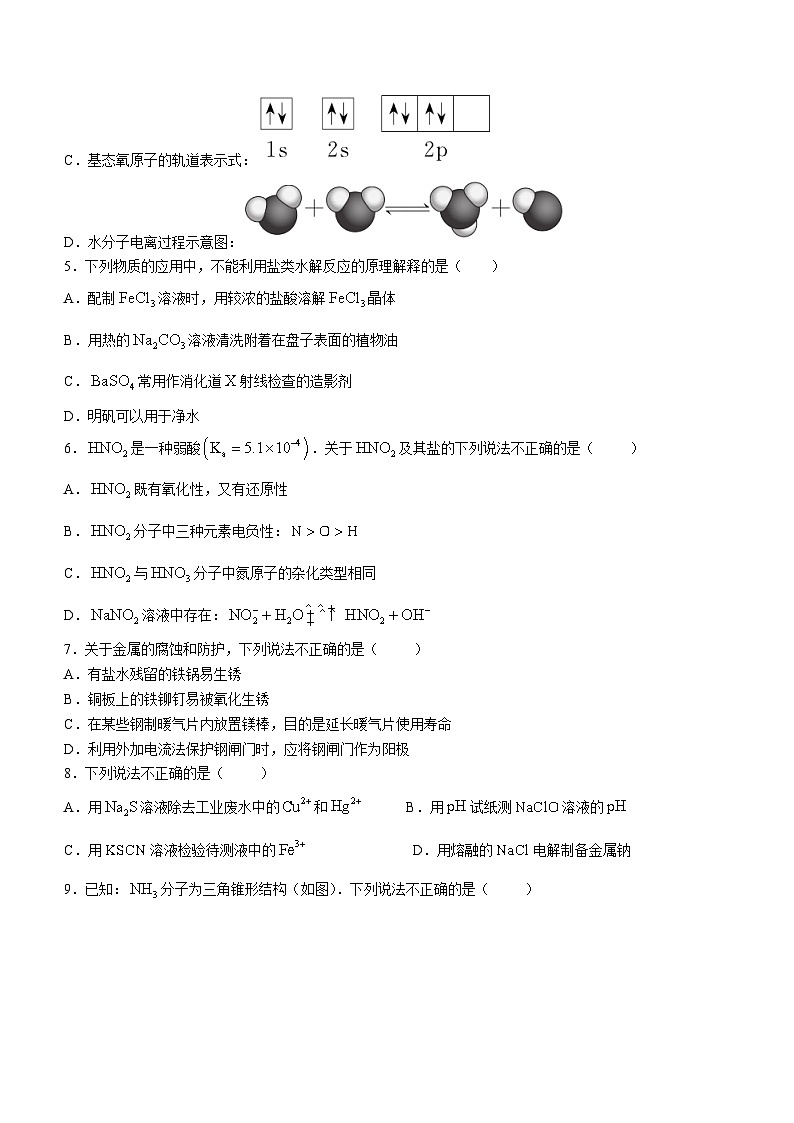 北京市东城区2023-2024学年高二上学期期末化学试题（Word版附答案）02