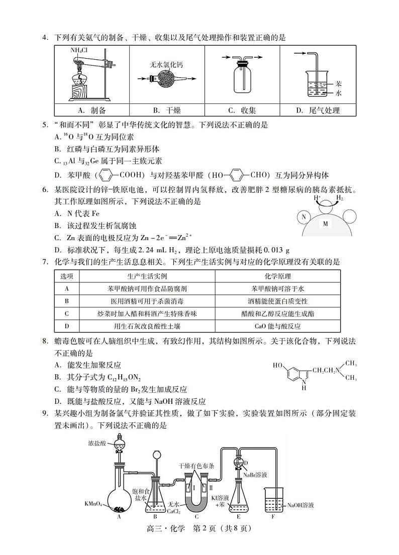广东省汕尾市2023-2024学年高三上学期1月期末化学试题（PDF版附答案）第2页