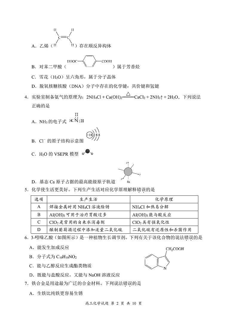 广东省深圳市龙岗区2023-2024学年高三上学期1月期末化学试题（PDF版附答案）02