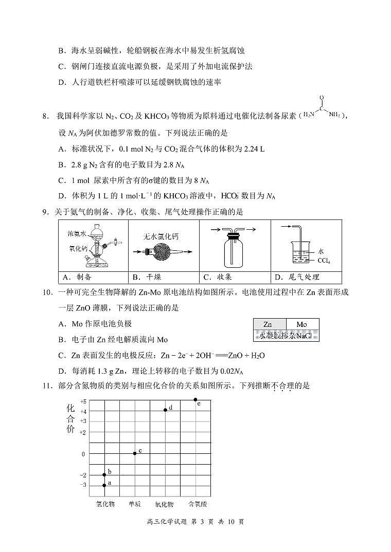 广东省深圳市龙岗区2023-2024学年高三上学期1月期末化学试题（PDF版附答案）03
