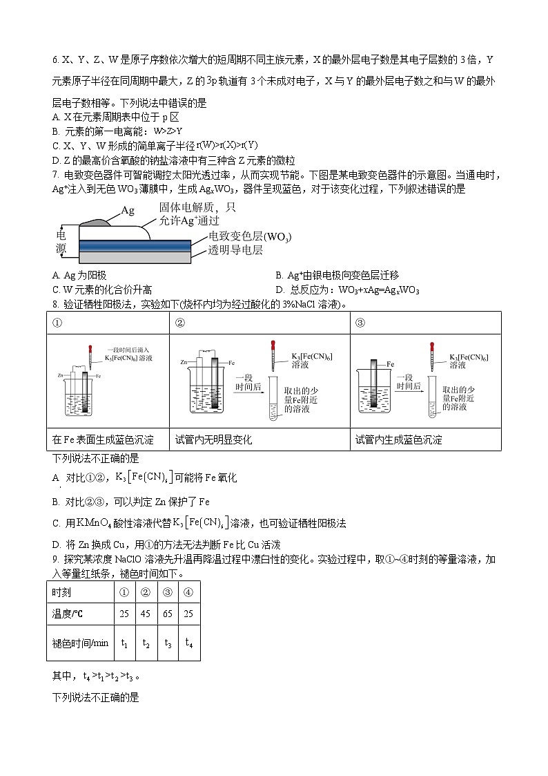 黑龙江省实验中学2023-2024学年高二上学期期末化学试题（Word版附答案）第2页