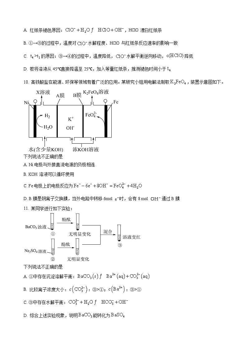 黑龙江省实验中学2023-2024学年高二上学期期末化学试题（Word版附答案）第3页