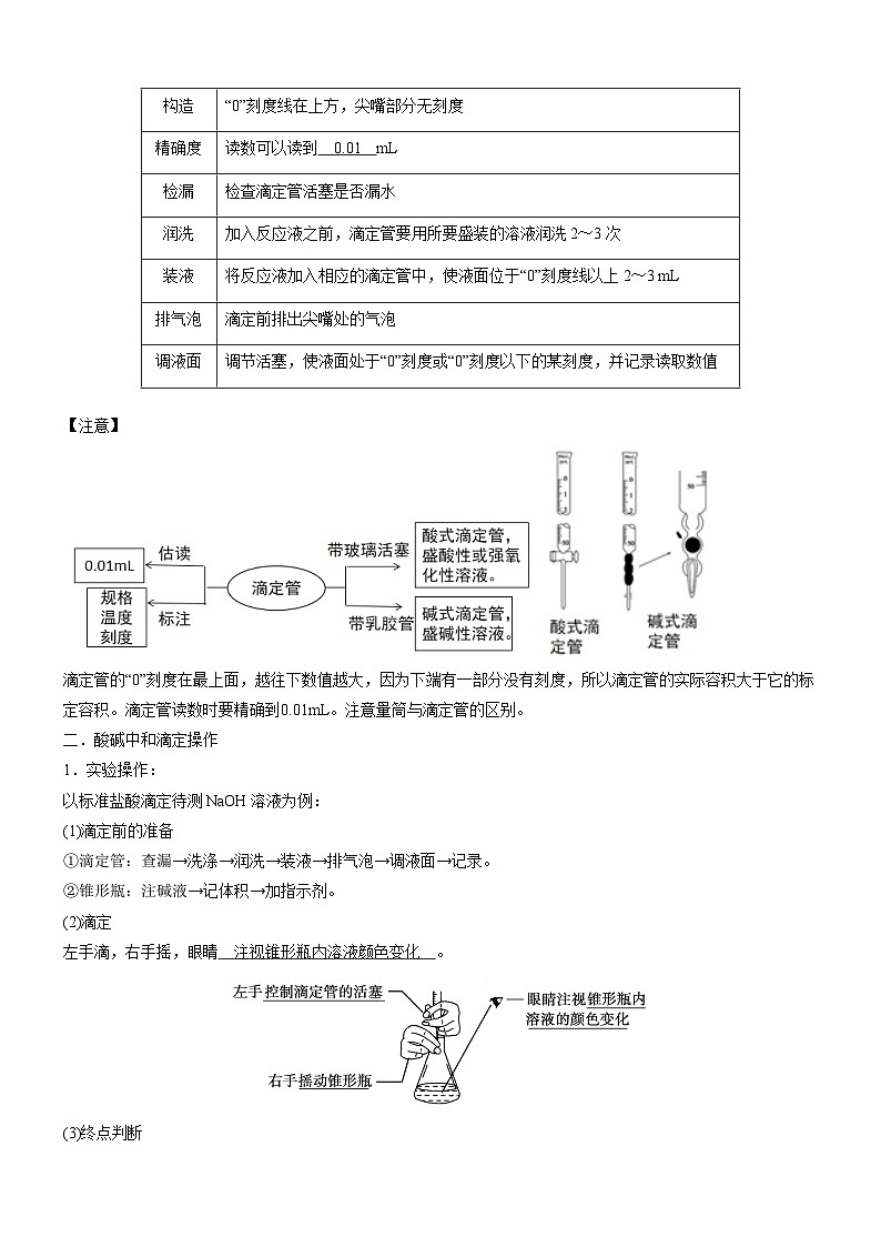 3.2.3+酸碱中和滴定（精品学案）-高二化学同步学习高效学讲练（人教版选择性必修1）02