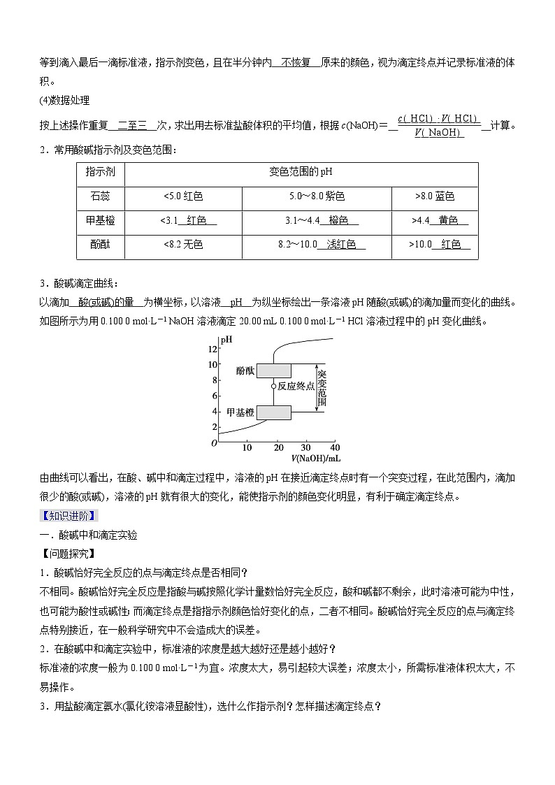 3.2.3+酸碱中和滴定（精品学案）-高二化学同步学习高效学讲练（人教版选择性必修1）03