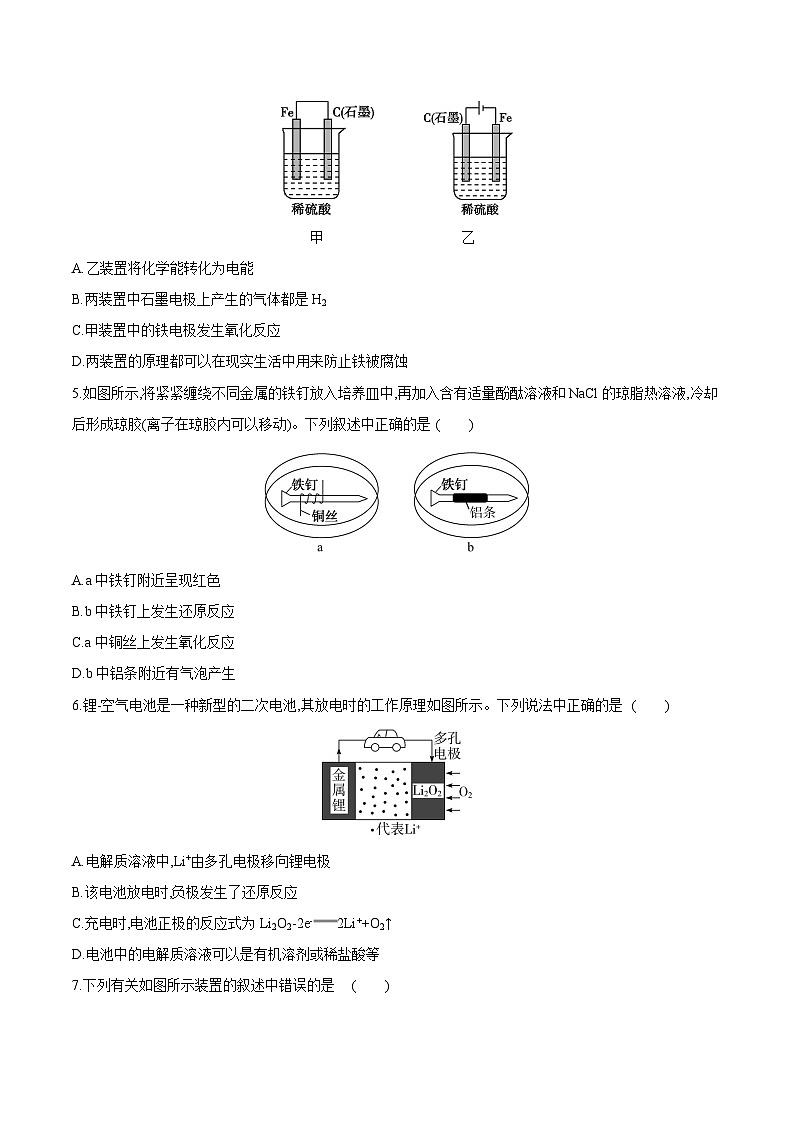 第四章 化学反应与电能（单元检测卷A）-高二化学同步精品课堂（人教版选择性必修1）02