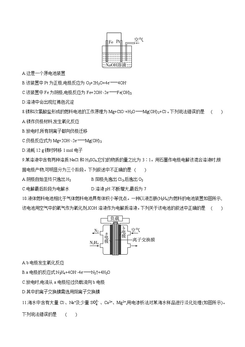 第四章 化学反应与电能（单元检测卷A）-高二化学同步精品课堂（人教版选择性必修1）03