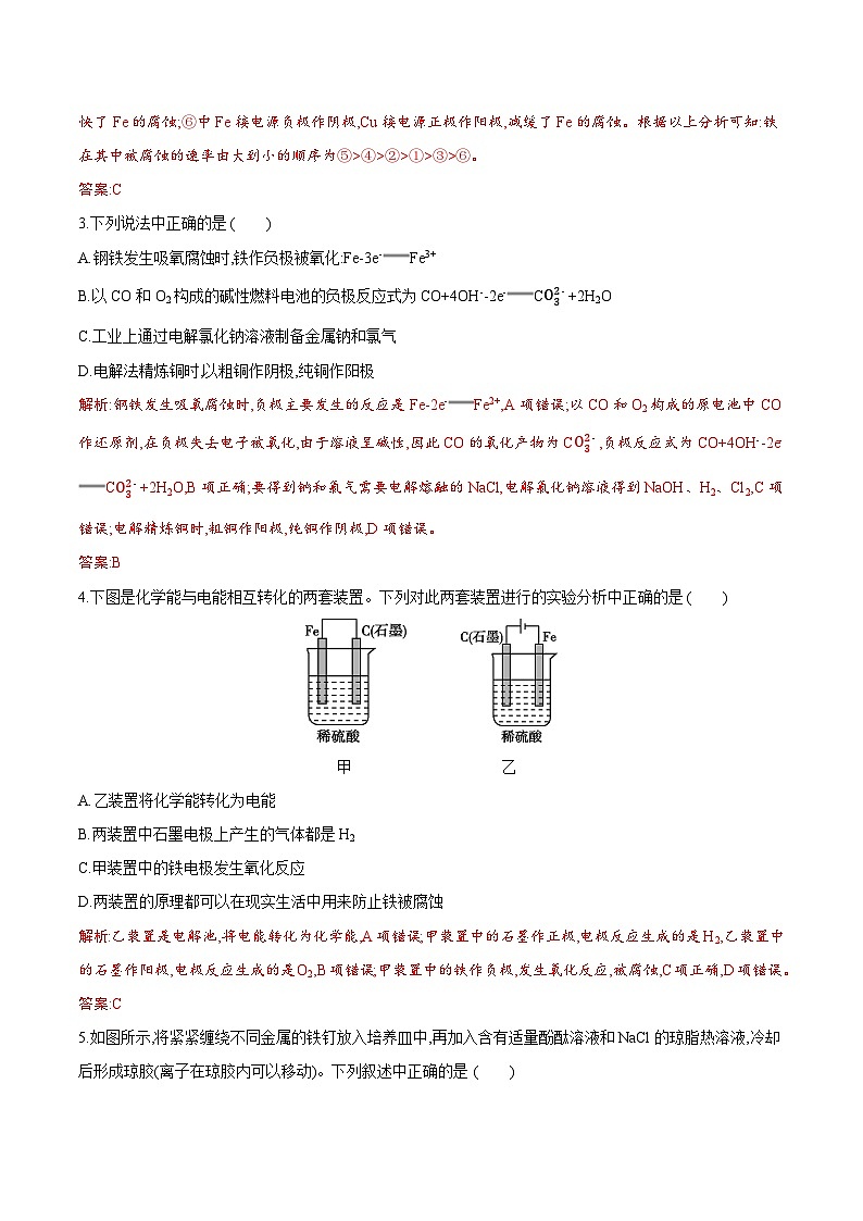 第四章 化学反应与电能（单元检测卷A）-高二化学同步精品课堂（人教版选择性必修1）02