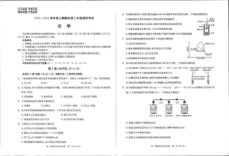 四川省成都市2023-2024学年高二上学期期末化学试题（PDF版附答案）第1页