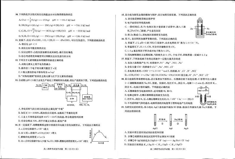 四川省成都市2023-2024学年高二上学期期末化学试题（PDF版附答案）第2页