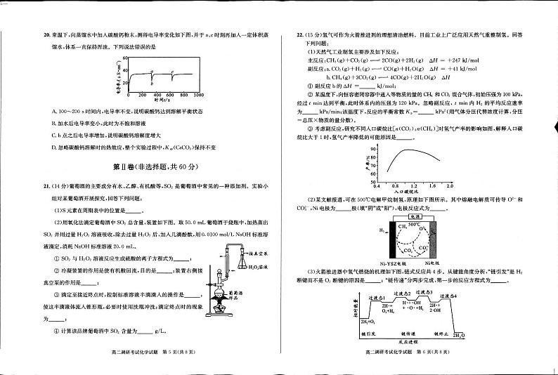 四川省成都市2023-2024学年高二上学期期末化学试题（PDF版附答案）第3页
