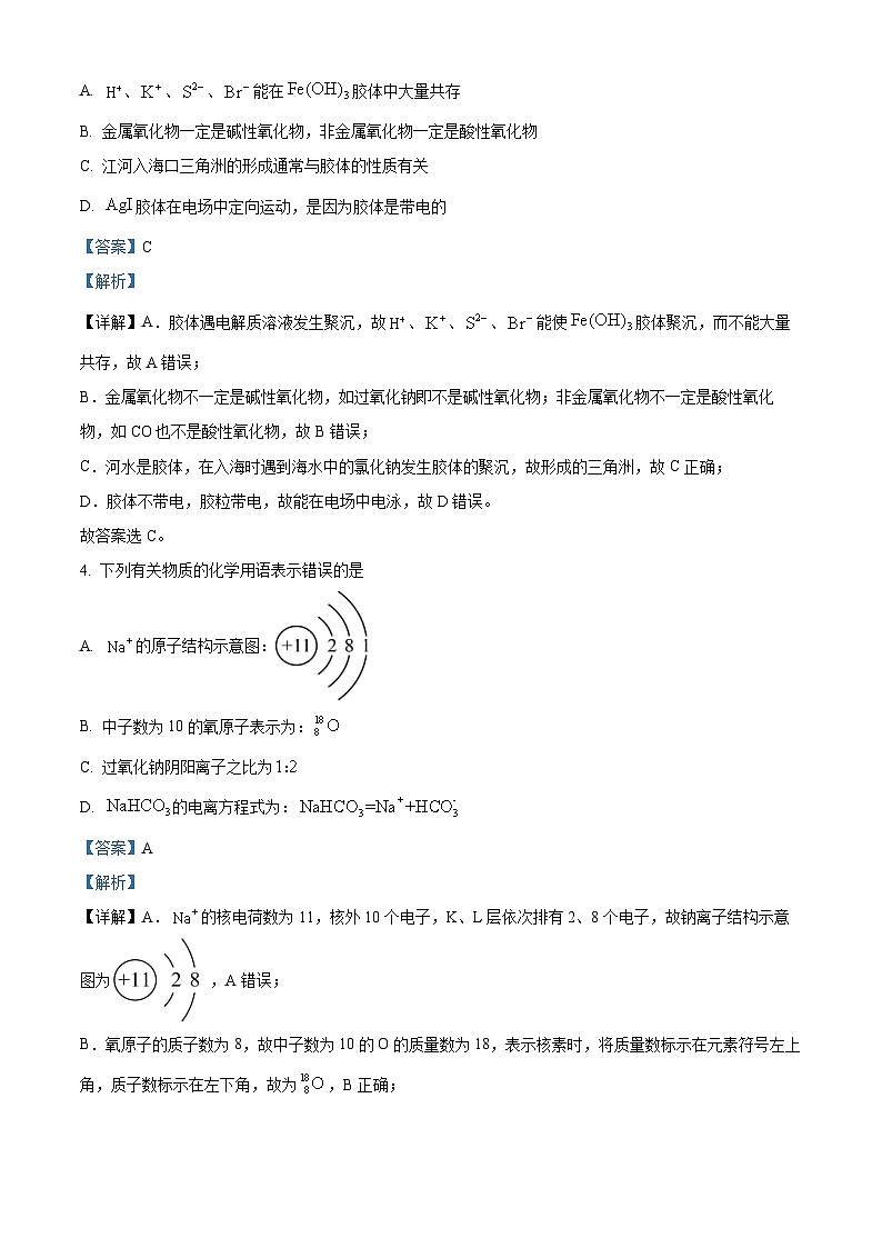 四川省泸州市合江县马街中学校2023-2024学年高一上学期1月期末化学试题（Word版附解析）第2页