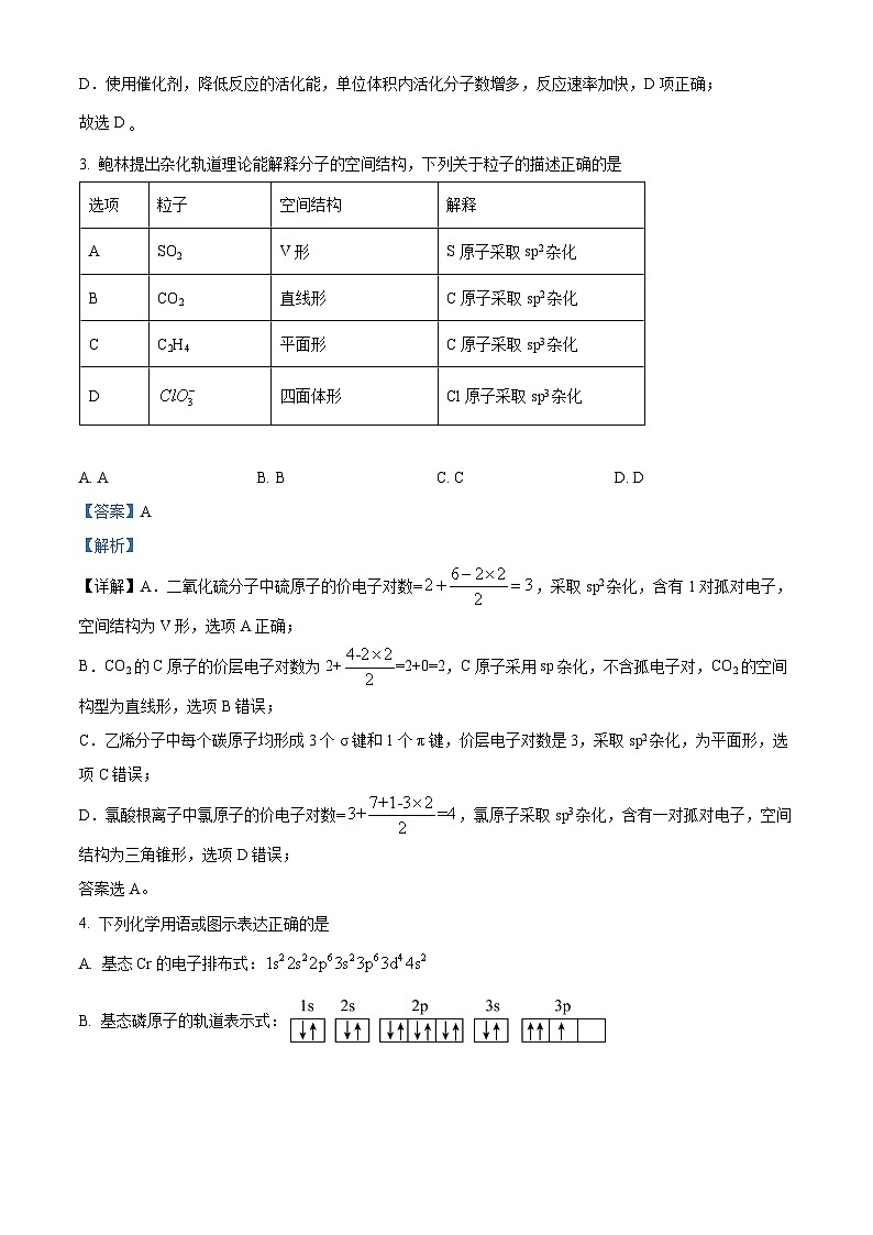 四川省南充市嘉陵第一中学2023-2024学年高二上学第三次月考化学试题（Word版附解析）02