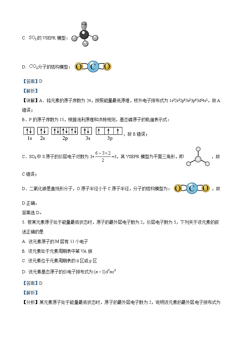 四川省南充市嘉陵第一中学2023-2024学年高二上学第三次月考化学试题（Word版附解析）03