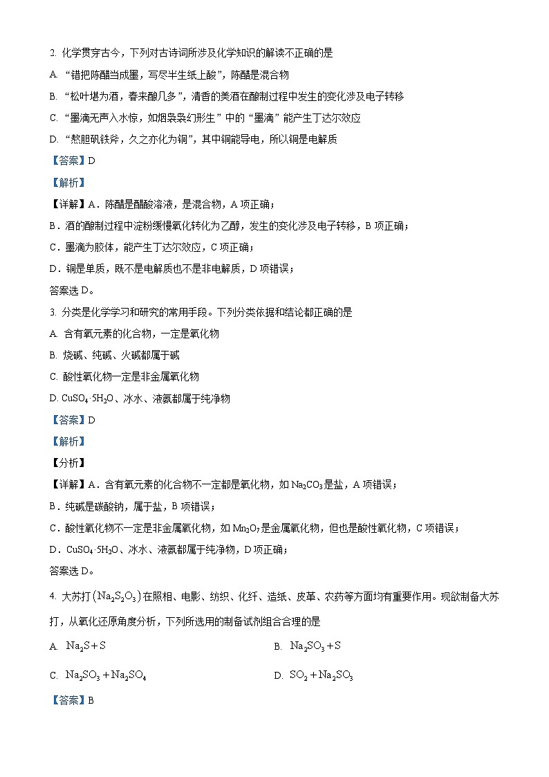 四川省绵阳市东辰学校2022-2023学年高一上学期期末模拟化学试卷（Word版附解析）02
