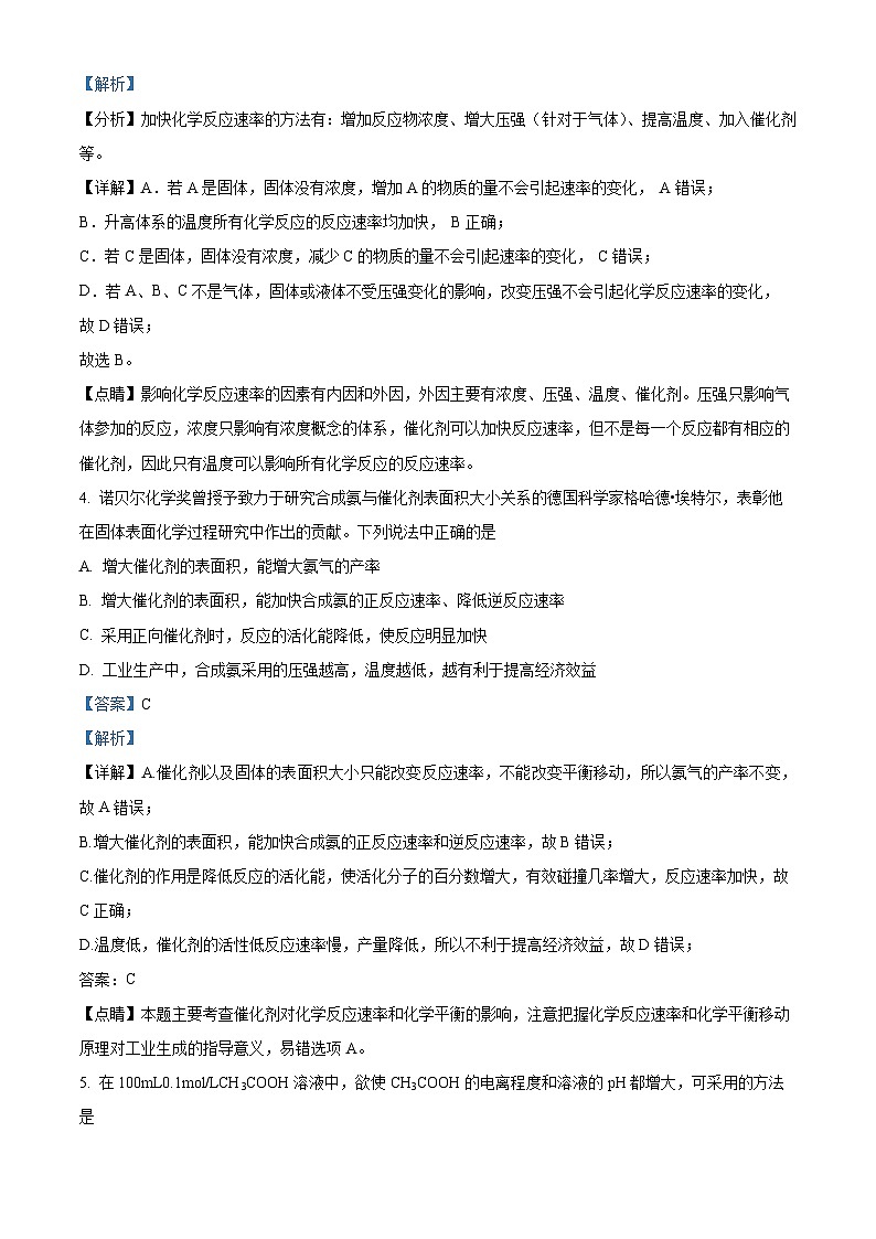 四川省泸州市泸县第四中学2023-2024学年高二上学期12月月考化学试题（Word版附解析）02