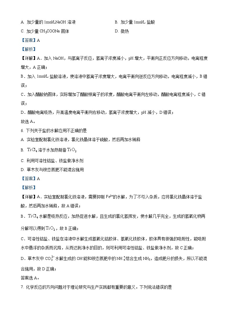 四川省泸州市泸县第四中学2023-2024学年高二上学期12月月考化学试题（Word版附解析）03
