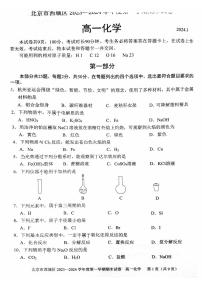 2023-2024学年北京西城区高一上学期期末化学试题及答案