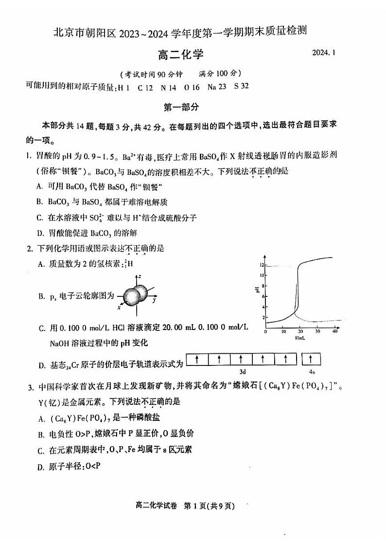 2023-2024学年北京朝阳区高二上学期期末化学试题及答案01
