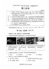 2023-2024学年北京丰台区高一上学期期末化学试题及答案