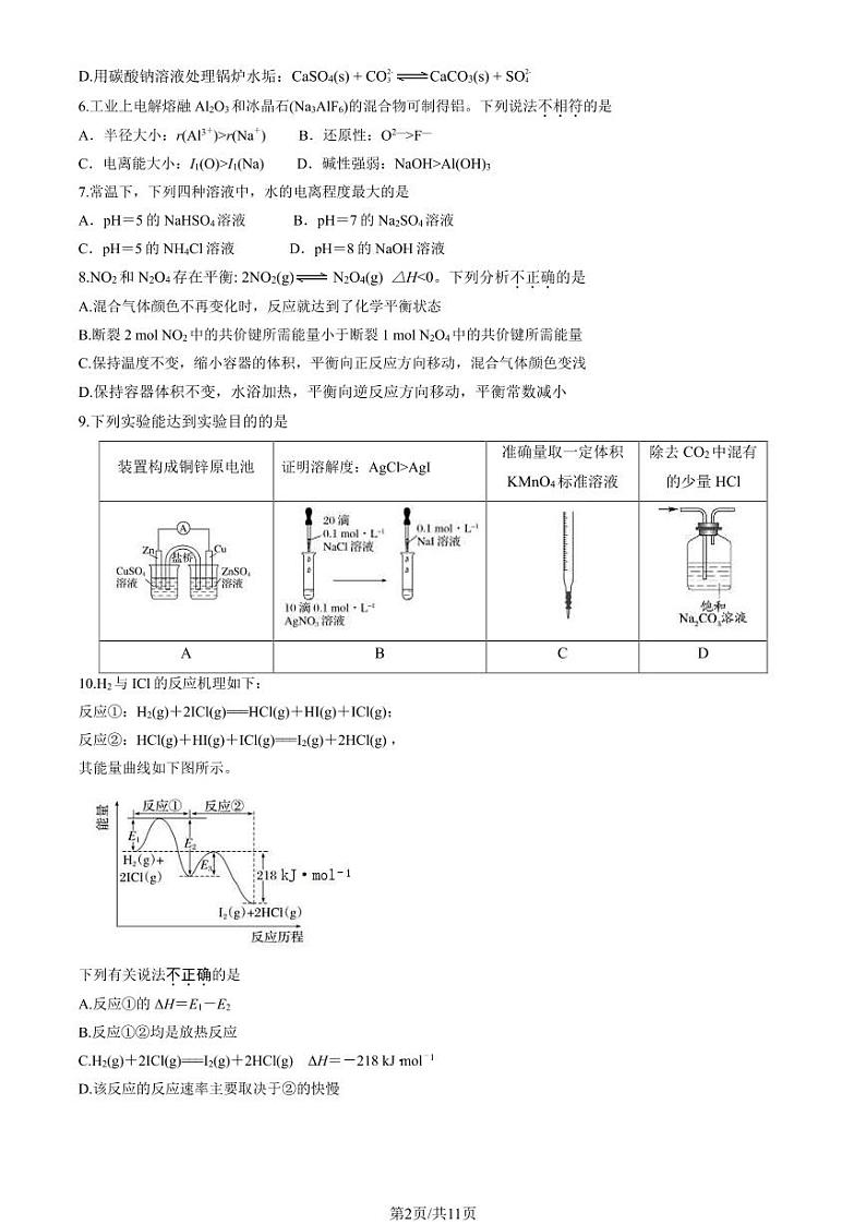 2023-2024学年北京顺义区高二上学期期末化学试题及答案第2页