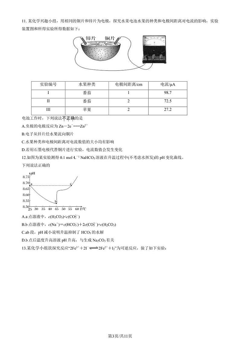 2023-2024学年北京顺义区高二上学期期末化学试题及答案第3页
