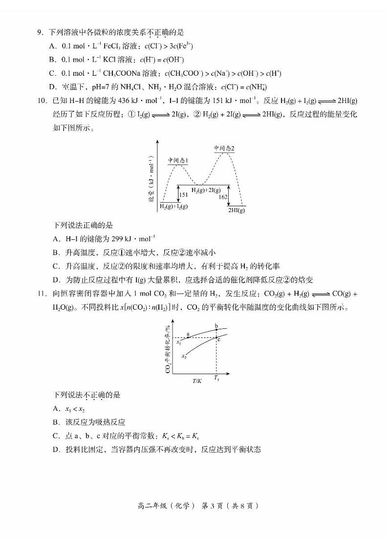 2023-2024学年北京海淀区高二上学期期末化学试题及答案第3页