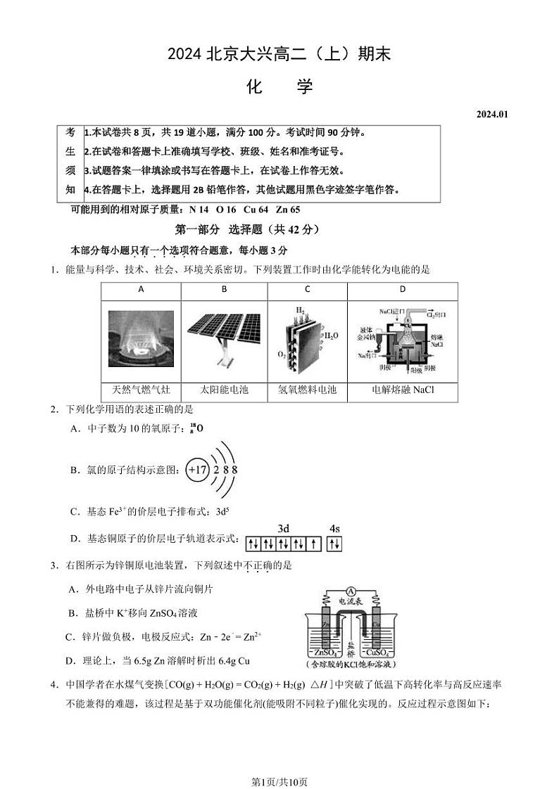 2023-2024学年北京大兴区高二上学期期末化学试题及答案01
