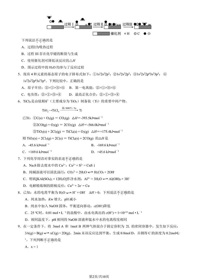 2023-2024学年北京大兴区高二上学期期末化学试题及答案02