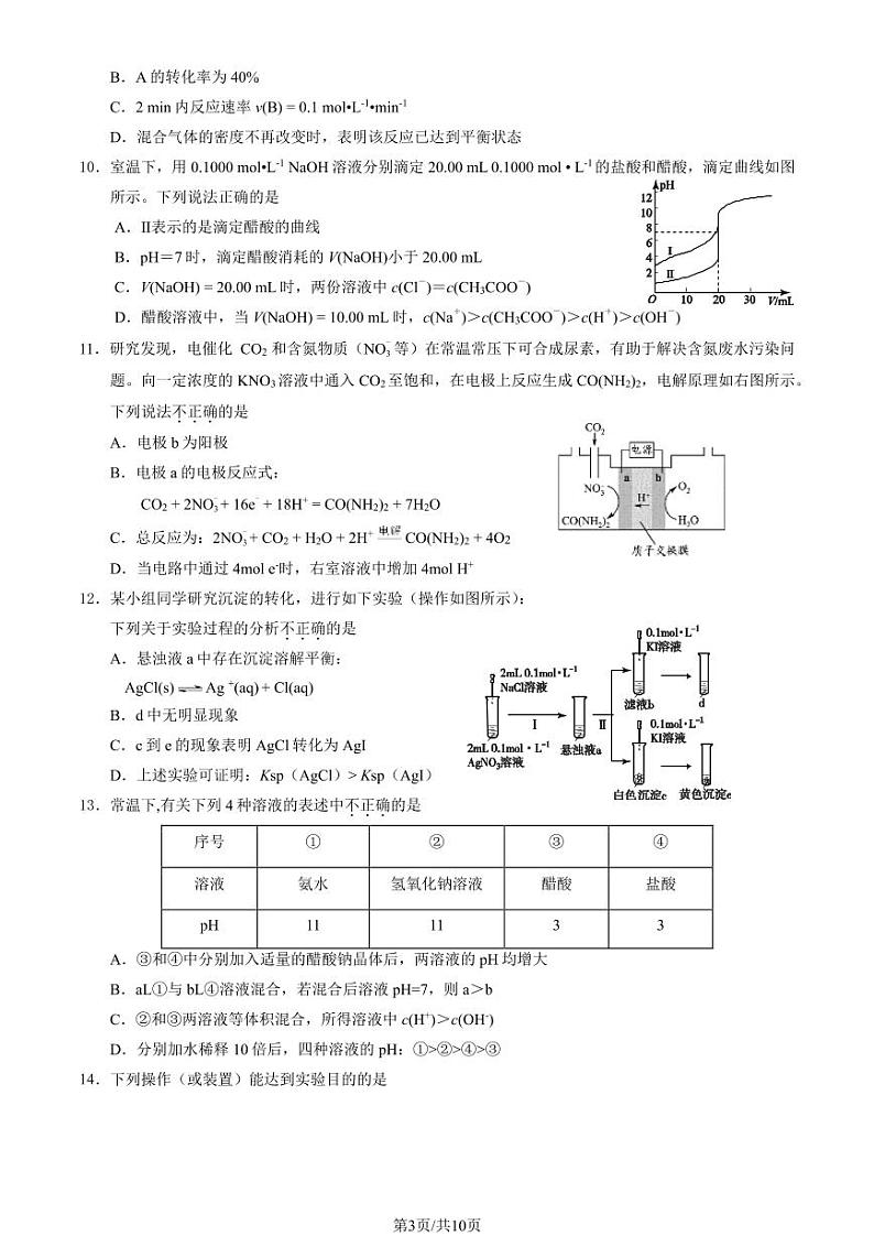 2023-2024学年北京大兴区高二上学期期末化学试题及答案03