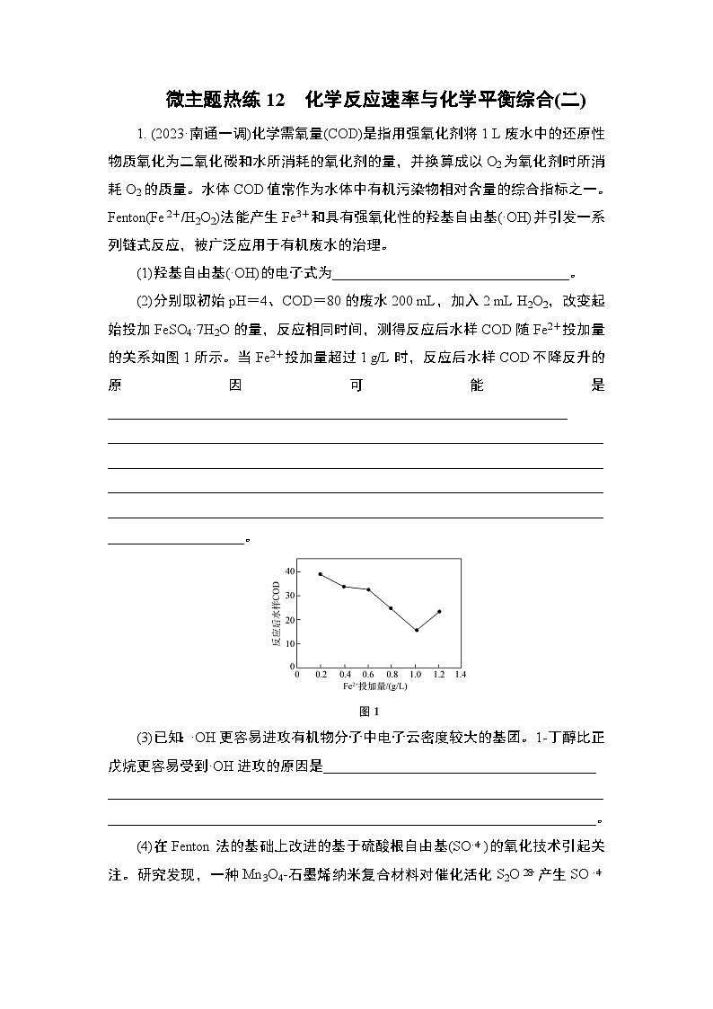 微主题热练12　化学反应速率与化学平衡综合(二)（含解析）-2024年高考化学二轮复习01