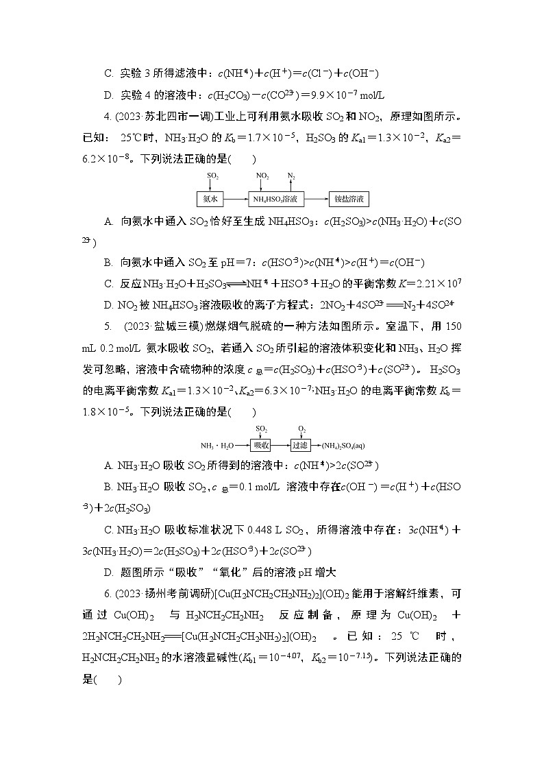 微主题热练13　电解质溶液中微粒浓度的关系（含解析）-2024年高考化学二轮复习第2页