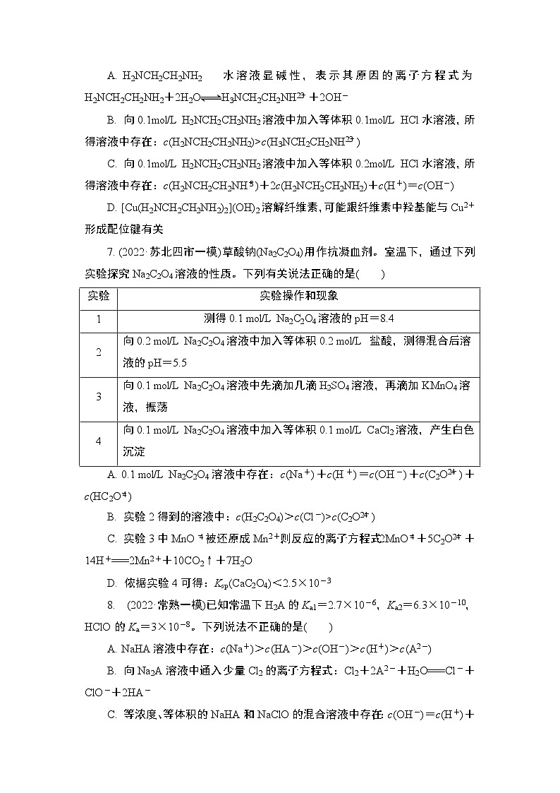 微主题热练13　电解质溶液中微粒浓度的关系（含解析）-2024年高考化学二轮复习第3页