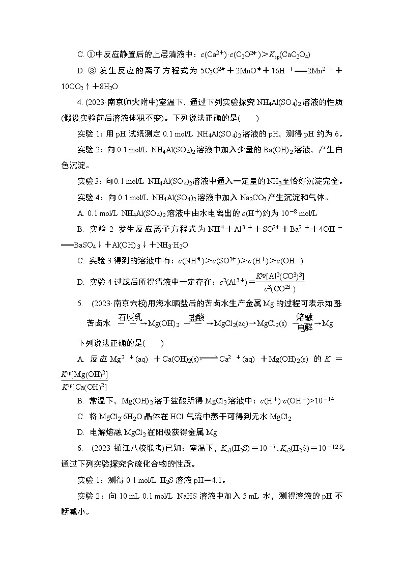 微主题热练15　沉淀溶解平衡（含解析）-2024年高考化学二轮复习第2页