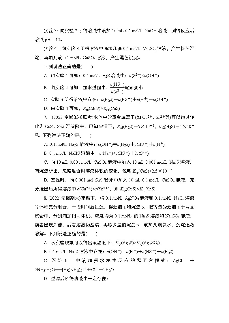 微主题热练15　沉淀溶解平衡（含解析）-2024年高考化学二轮复习第3页