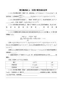 微主题热练16　沉淀计算及综合应用（含解析）-2024年高考化学二轮复习