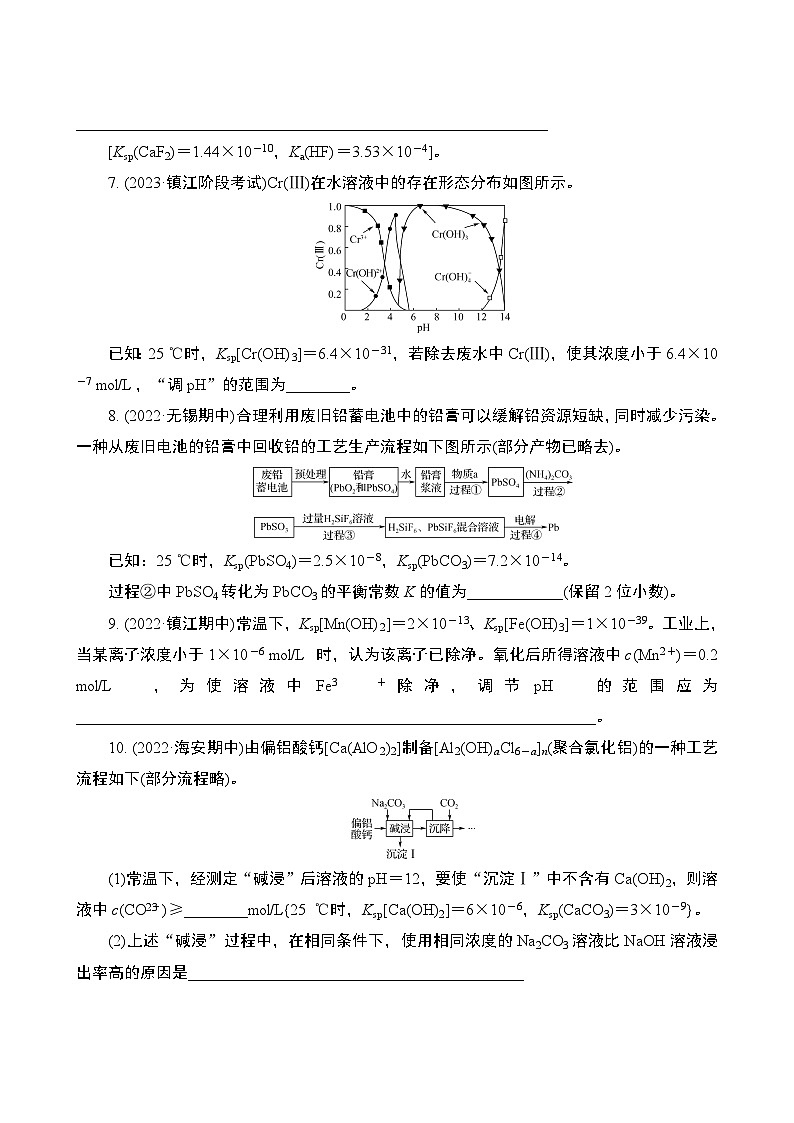 微主题热练16　沉淀计算及综合应用（含解析）-2024年高考化学二轮复习第2页