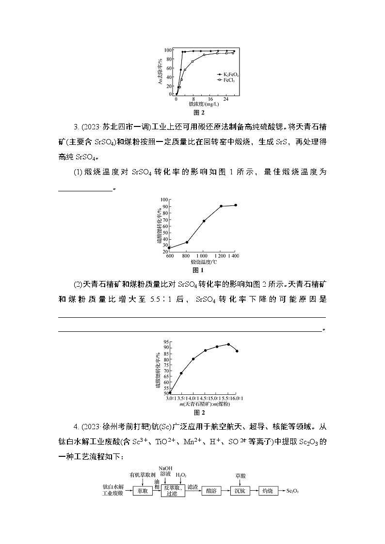 微主题热练17　化学工艺流程——陌生图像分析（含解析）-2024年高考化学二轮复习第3页