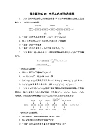 微主题热练18　化学工艺流程(选择题)（含解析）-2024年高考化学二轮复习