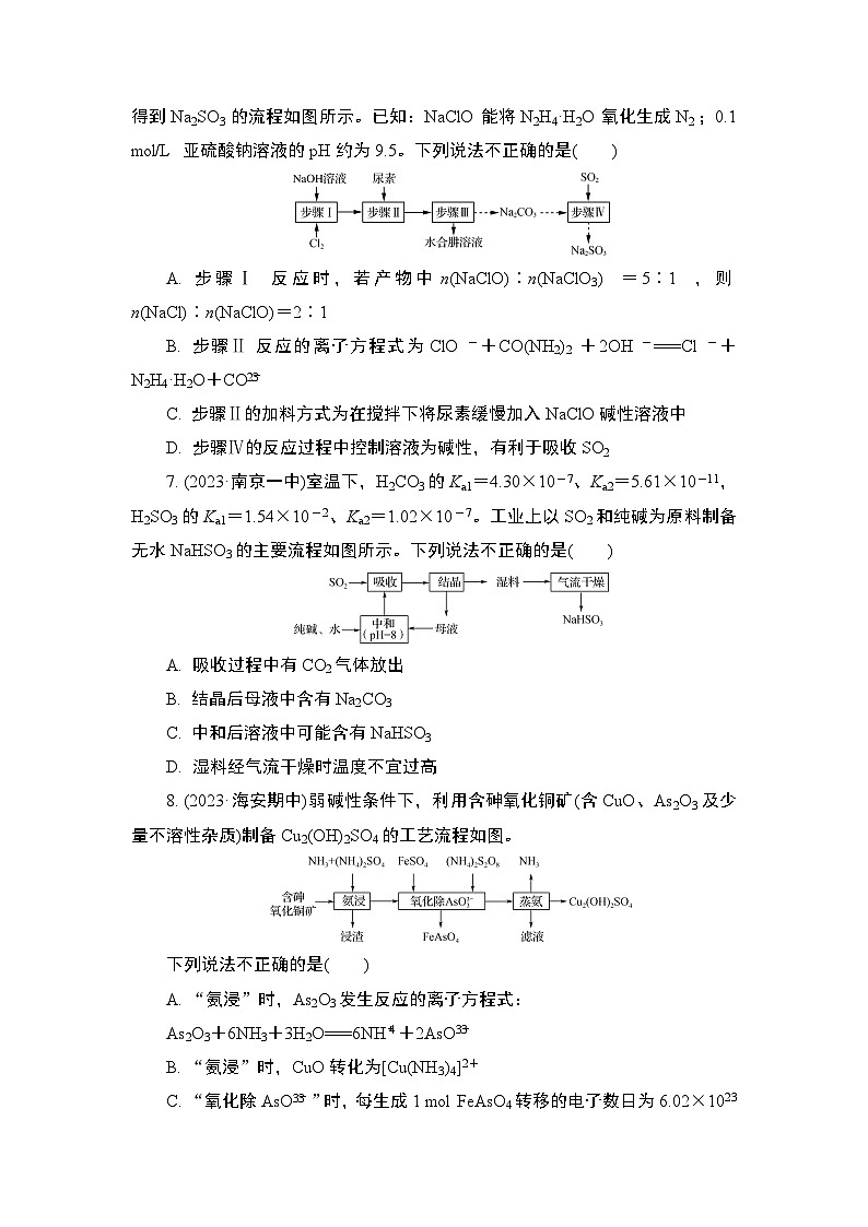 微主题热练18　化学工艺流程(选择题)（含解析）-2024年高考化学二轮复习第3页