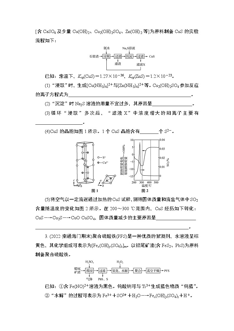 微主题热练19　化学工艺流程(非选择题)（含解析）-2024年高考化学二轮复习第2页