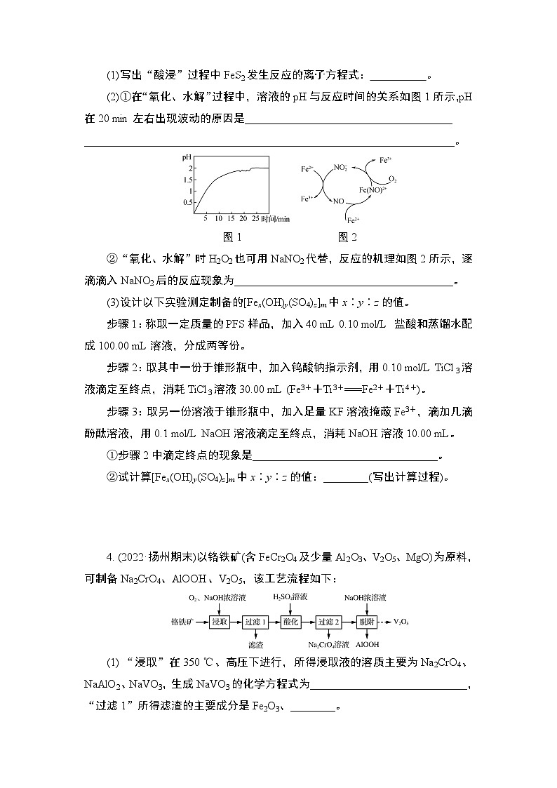 微主题热练19　化学工艺流程(非选择题)（含解析）-2024年高考化学二轮复习第3页