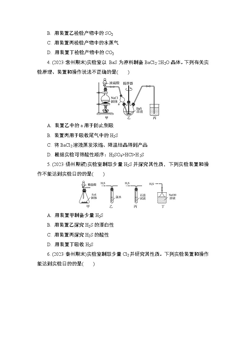 微主题热练20　化学实验基础（含解析）-2024年高考化学二轮复习02