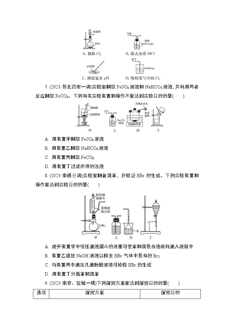 微主题热练20　化学实验基础（含解析）-2024年高考化学二轮复习03
