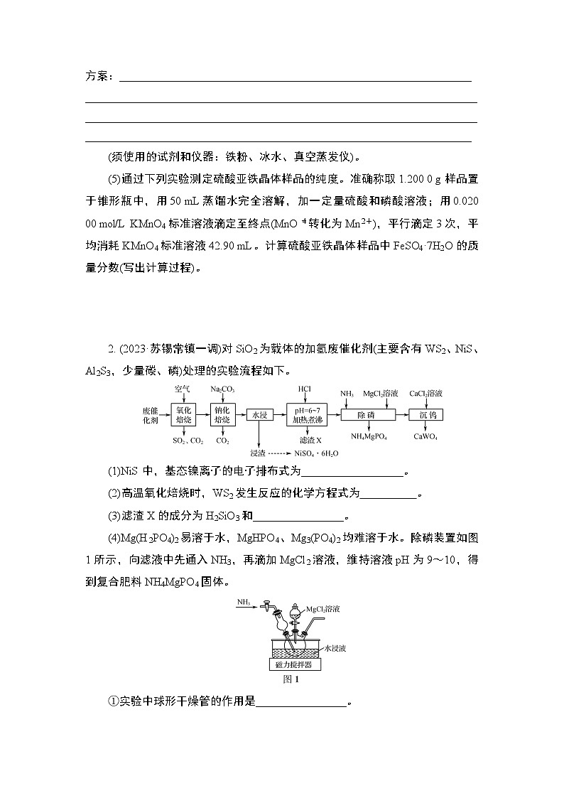 微主题热练21　化学综合实验与计算(一)（含解析）-2024年高考化学二轮复习第2页
