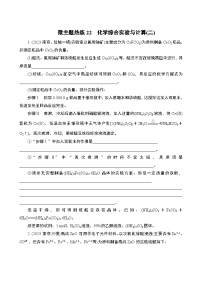 微主题热练22　化学综合实验与计算(二)（含解析）-2024年高考化学二轮复习