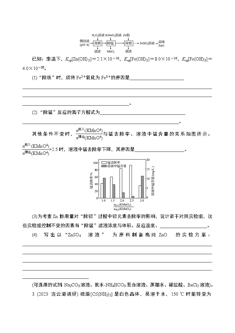 微主题热练22　化学综合实验与计算(二)（含解析）-2024年高考化学二轮复习第2页